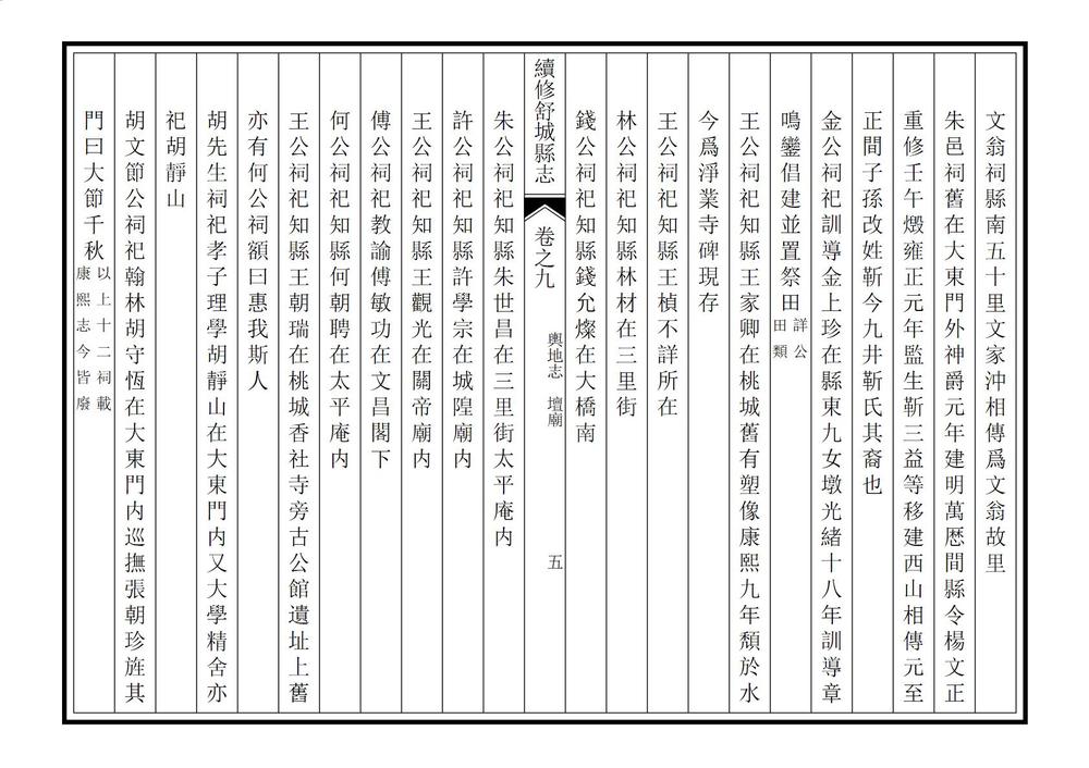 _续修舒城县志_