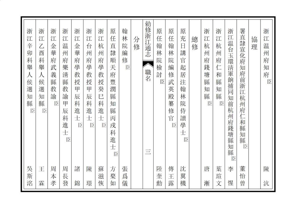 _敕修浙江通志_