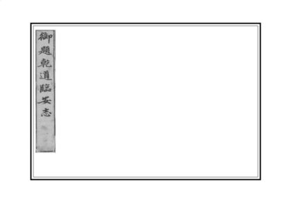 04765 临安志 0.jpg