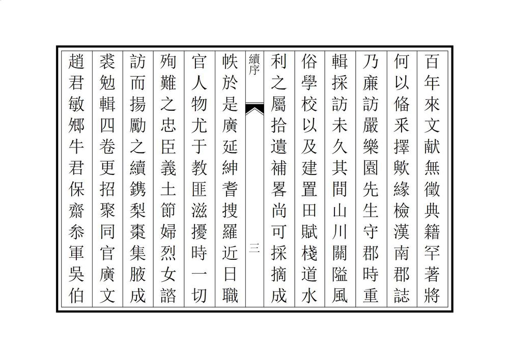 _续修宁羌州志_