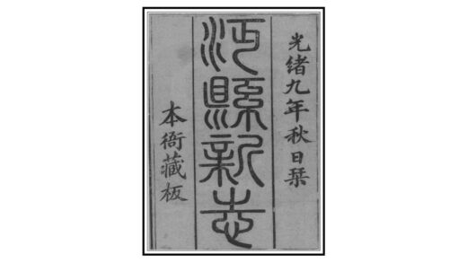 04786 沔县志 0.jpg