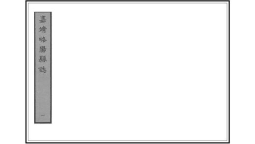 04790 略阳县志 0.jpg