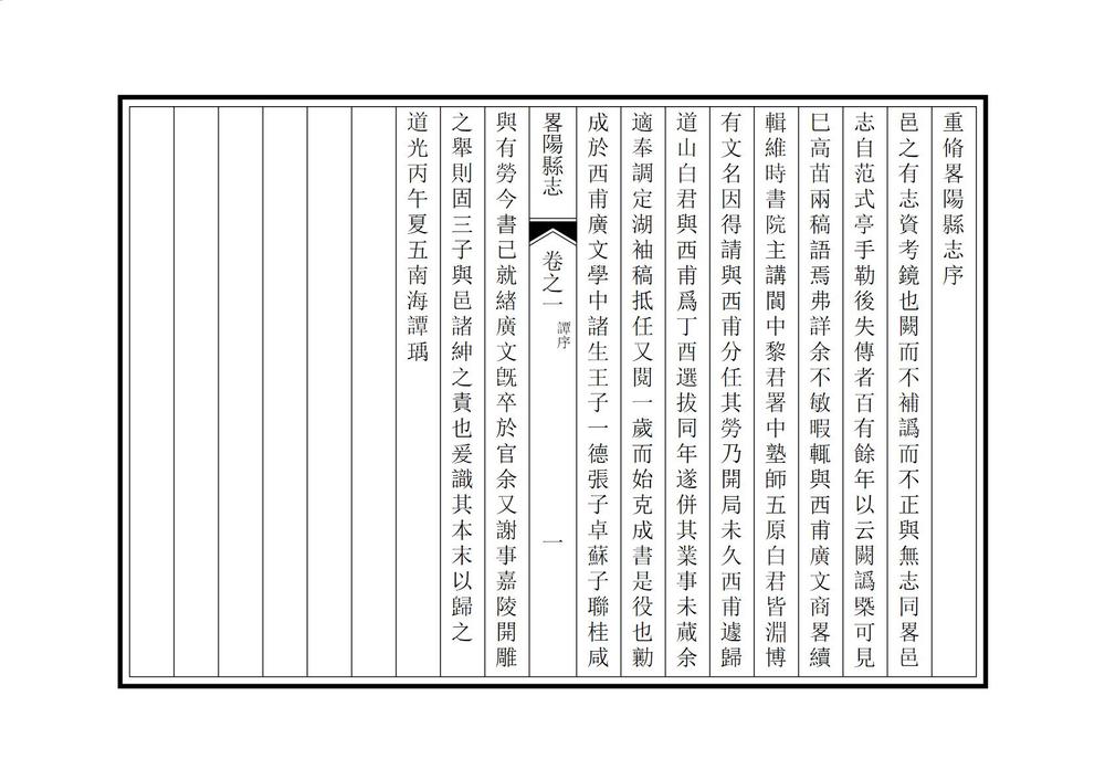 _重修略阳县志_