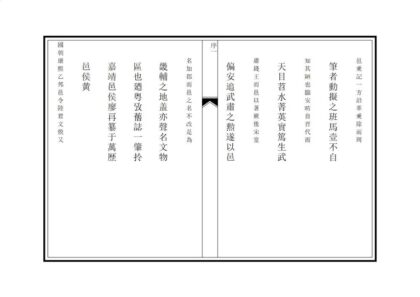 04799 临安县志 0.jpg