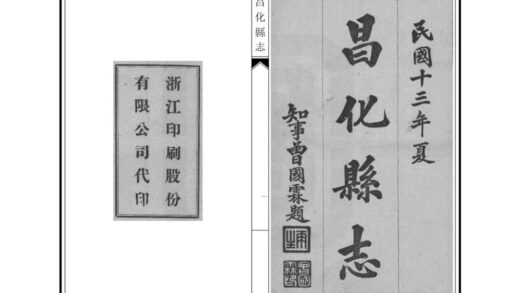 04805 昌化县志 0.jpg