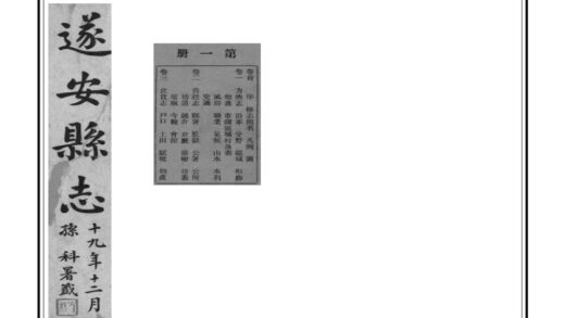 04828 遂安县志 0.jpg