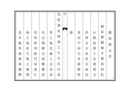 04831 镇海县志 0.jpg