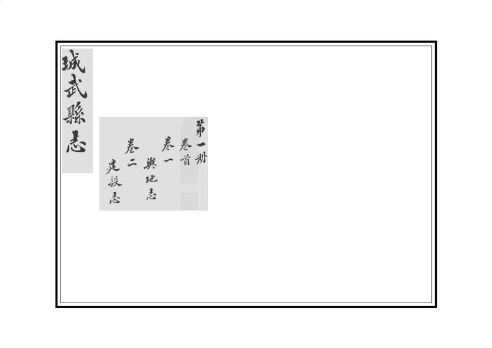 _城武县志_