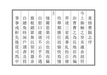 04853 兖州府曹县志 0.jpg