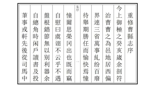 04853 兖州府曹县志 0.jpg