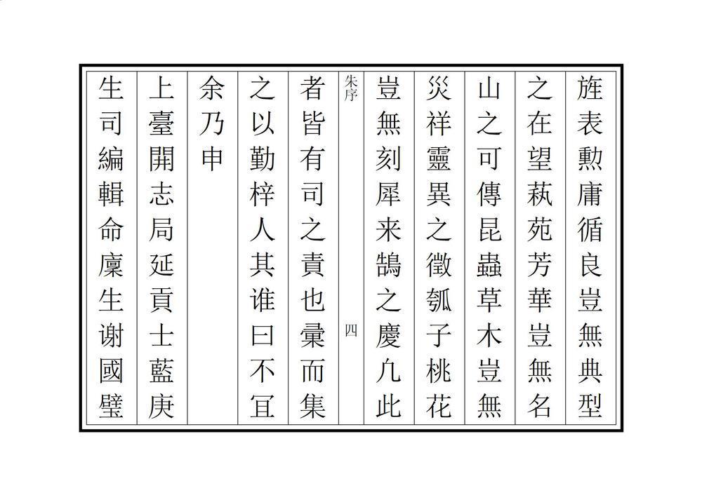 _兖州府曹县志_