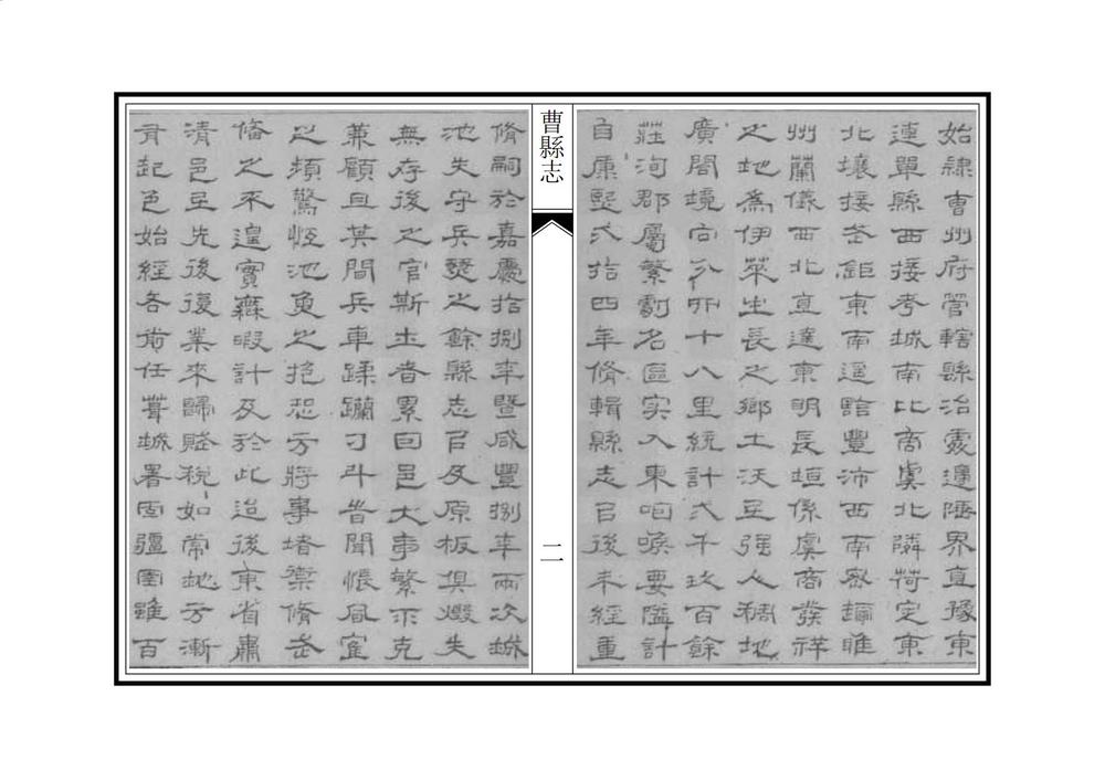 _曹州府曹县志_