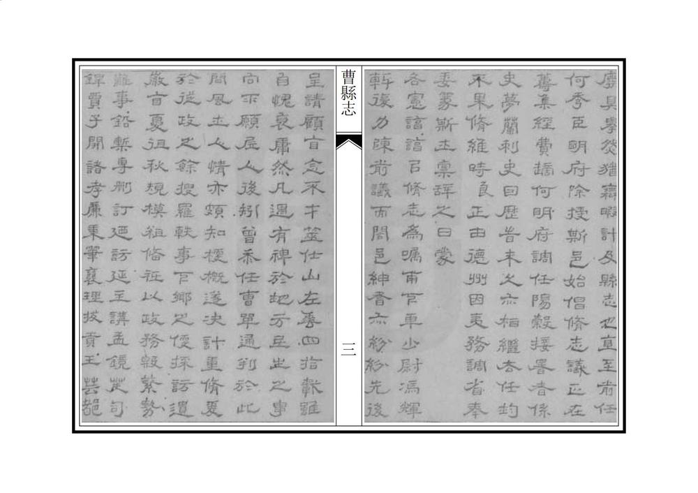 _曹州府曹县志_