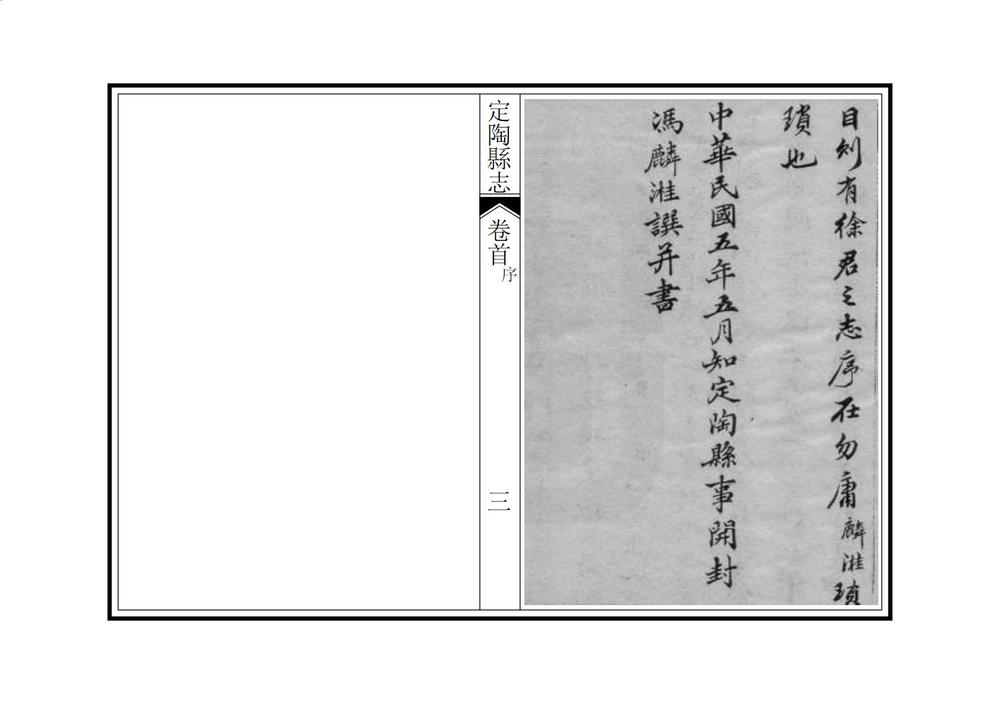 _定陶县志_