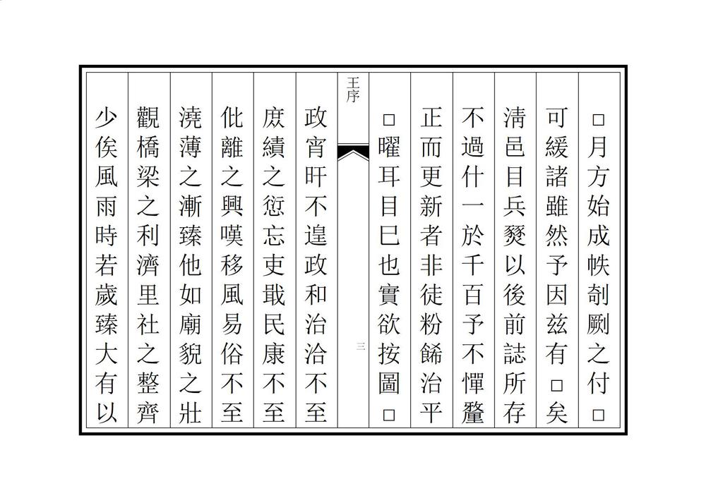 _重修清平县志_