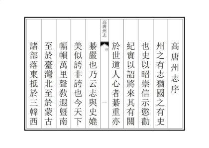 04888 高唐州志 0.jpg