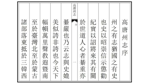 04888 高唐州志 0.jpg