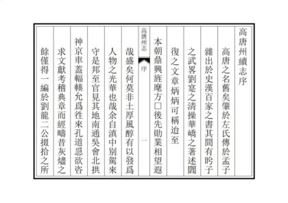 04890 高唐州续志 0.jpg