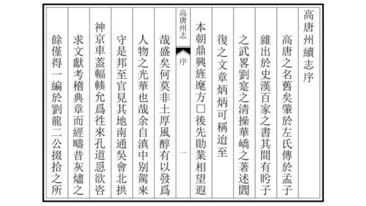 04890 高唐州续志 0.jpg