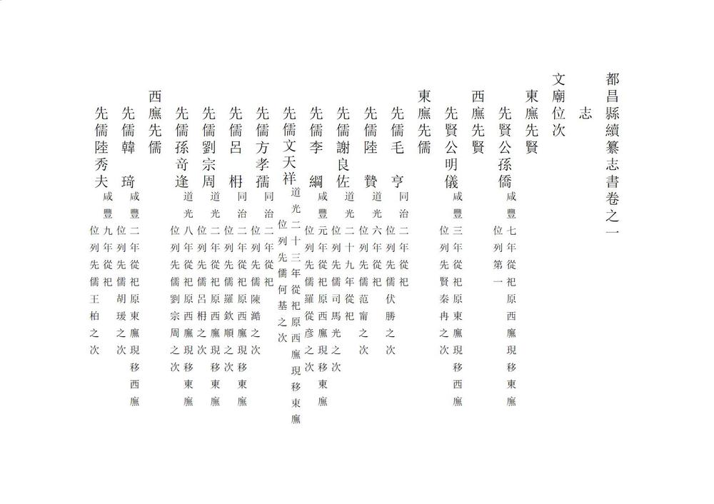 _都昌县续纂志书_