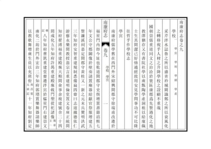 04914 南康府志 0.jpg