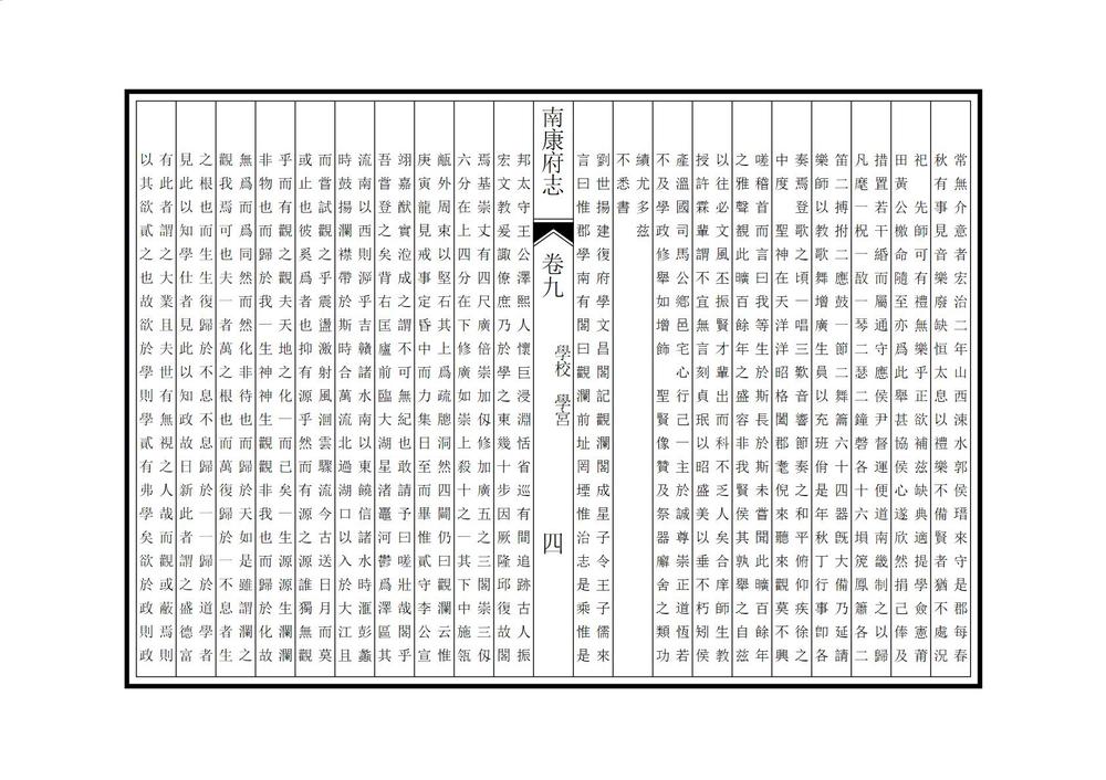 _南康府志_