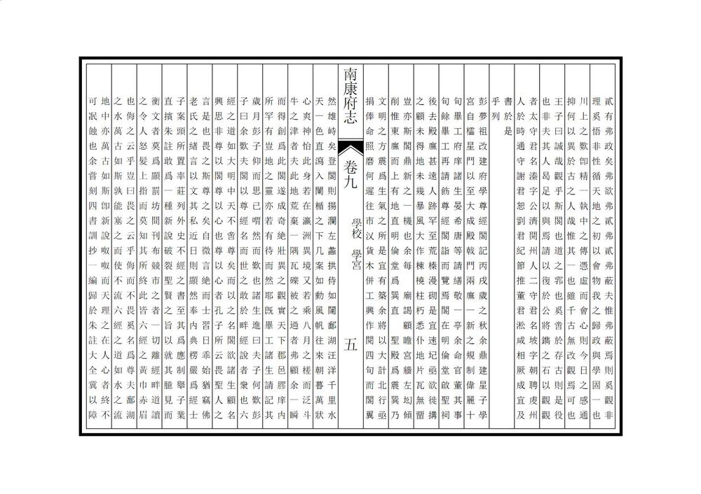 _南康府志_