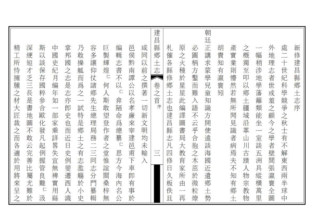 _建昌县乡土志_