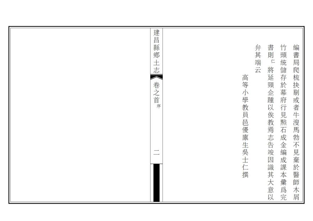 _建昌县乡土志_