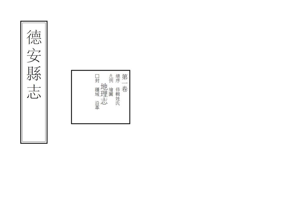 _德安县志_