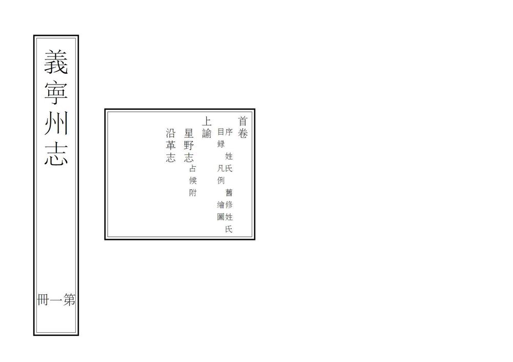 _义宁州志_