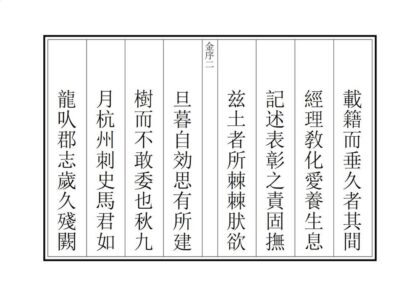 04962 杭州府志 0.jpg