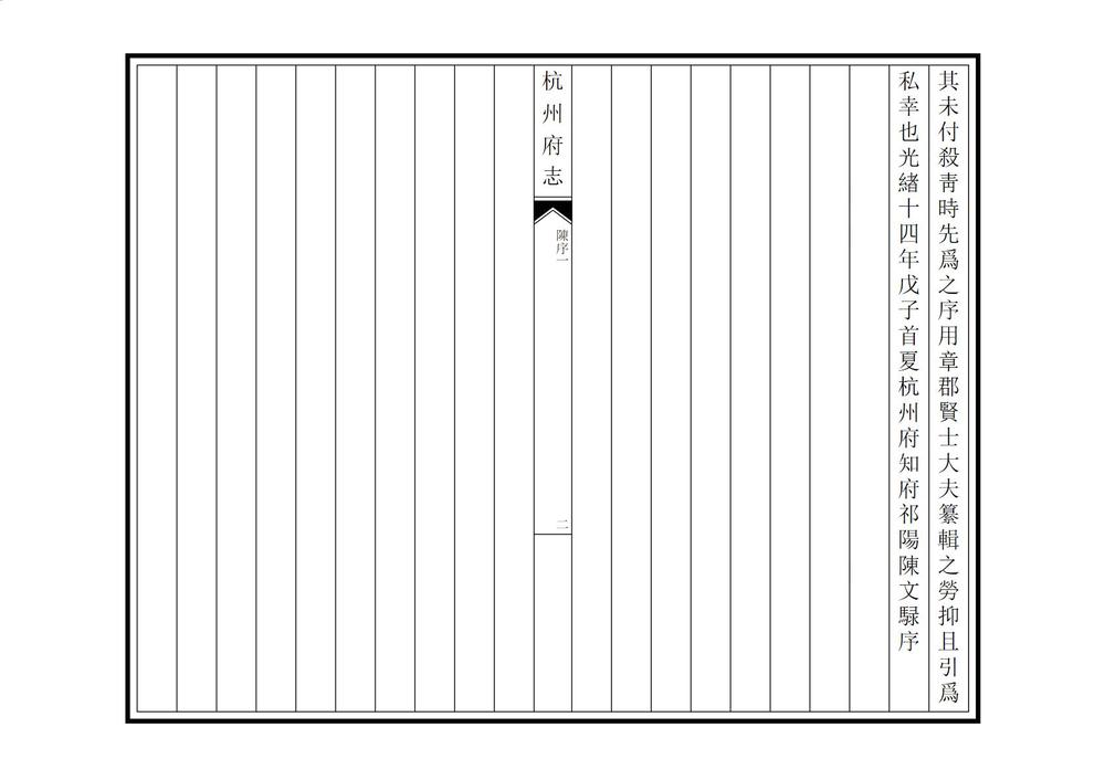 _杭州府志_