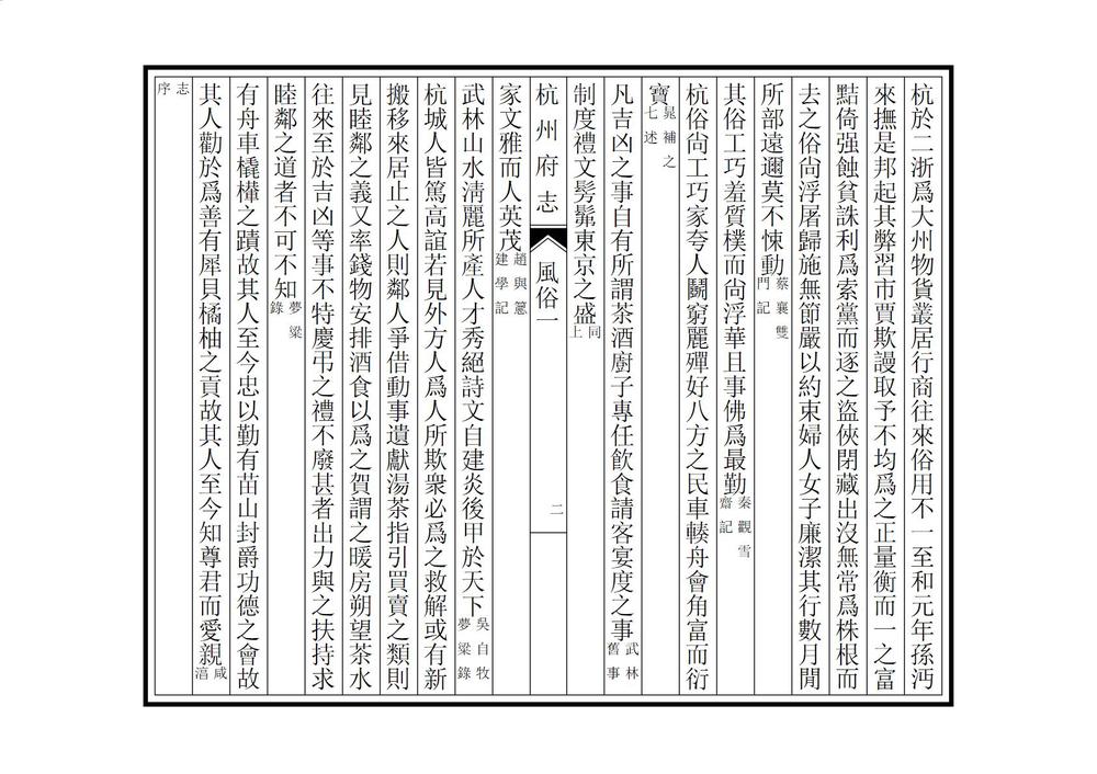 _杭州府志风俗物产单行本_
