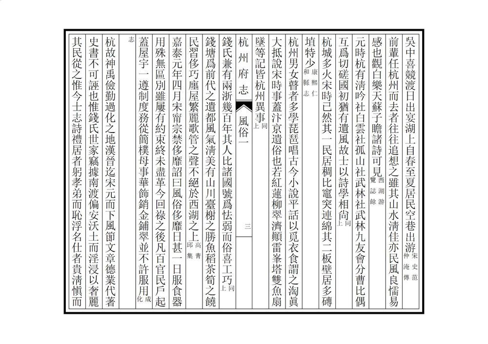 _杭州府志风俗物产单行本_