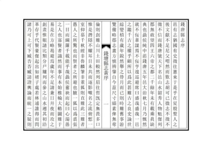 04985 钱塘县志 0.jpg