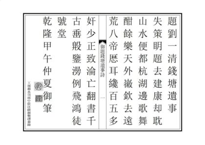 04991 钱塘遗事 0.jpg