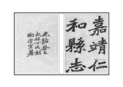 04993 仁和县志 0.jpg