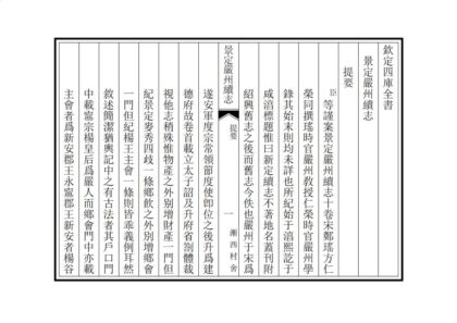 05011 景定严州续志 0.jpg