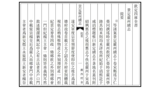 05011 景定严州续志 0.jpg