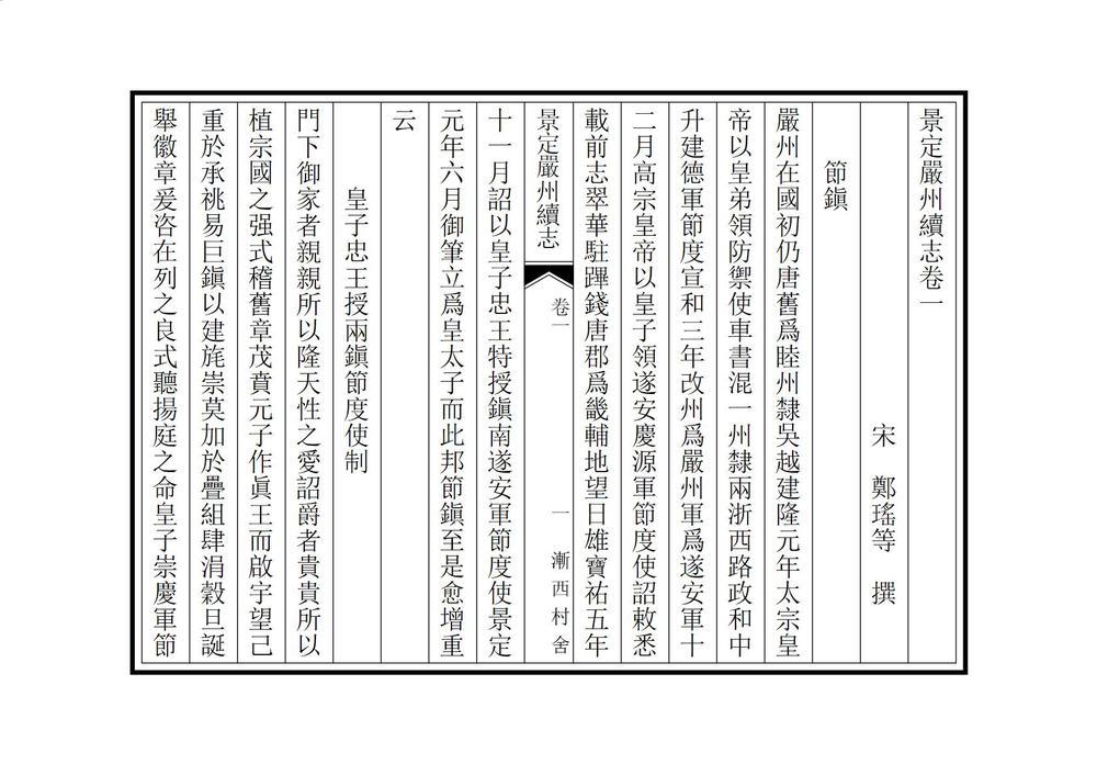 _景定严州续志_