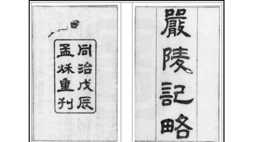 05022 严陵纪略 0.jpg