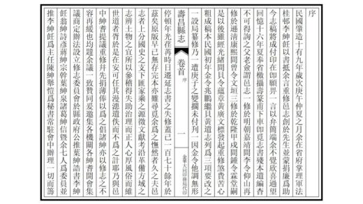 05025 寿昌县志 0.jpg