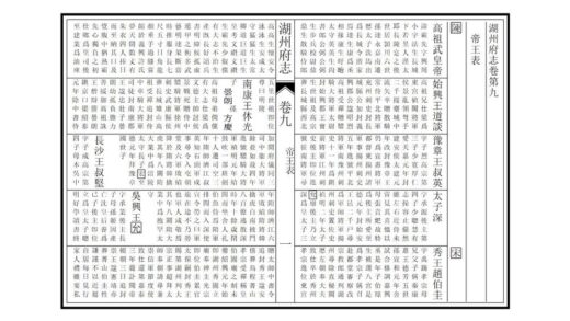 05050 湖州府志 0.jpg