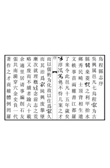 05055 乌程县志 0.jpg