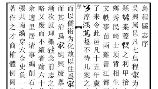 05055 乌程县志 0.jpg