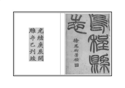 05057 乌程县志 0.jpg