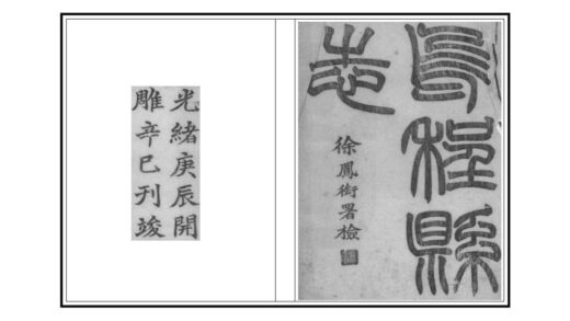 05057 乌程县志 0.jpg