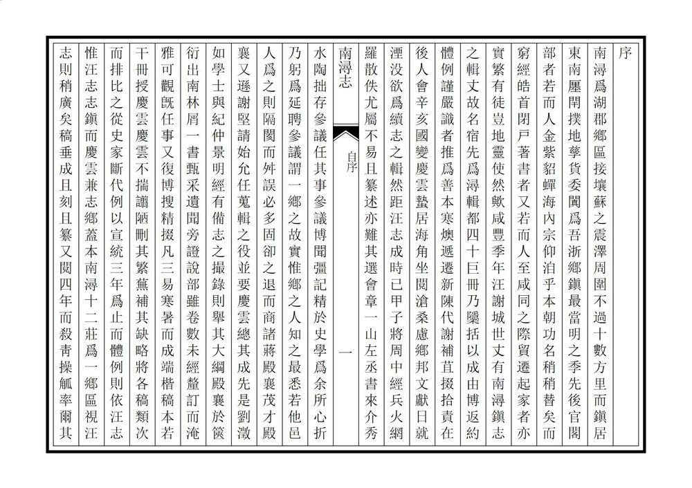 _南浔志_