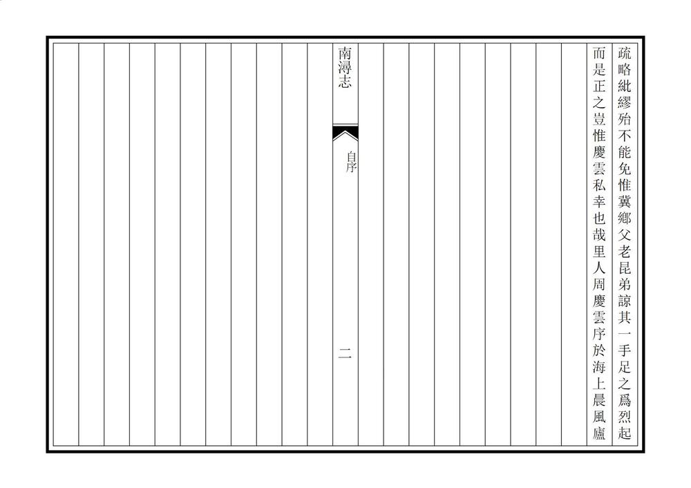 _南浔志_